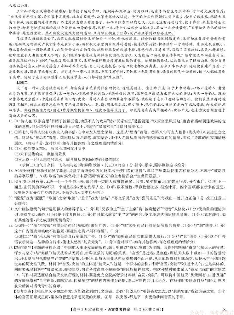语文试题卷+答案_2026届九师联盟高三下学期2月质量检测(2.27-2.28)全科试卷+答案