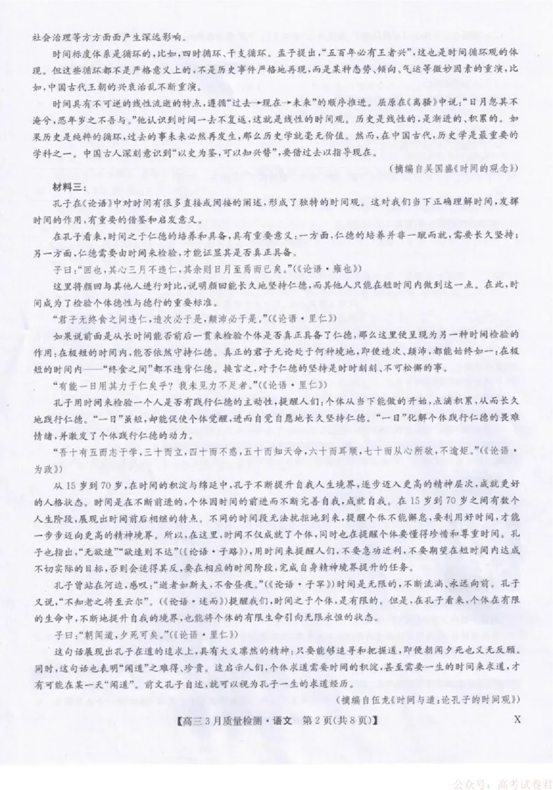 语文试题卷+答案_2026届九师联盟高三下学期2月质量检测(2.27-2.28)全科试卷+答案