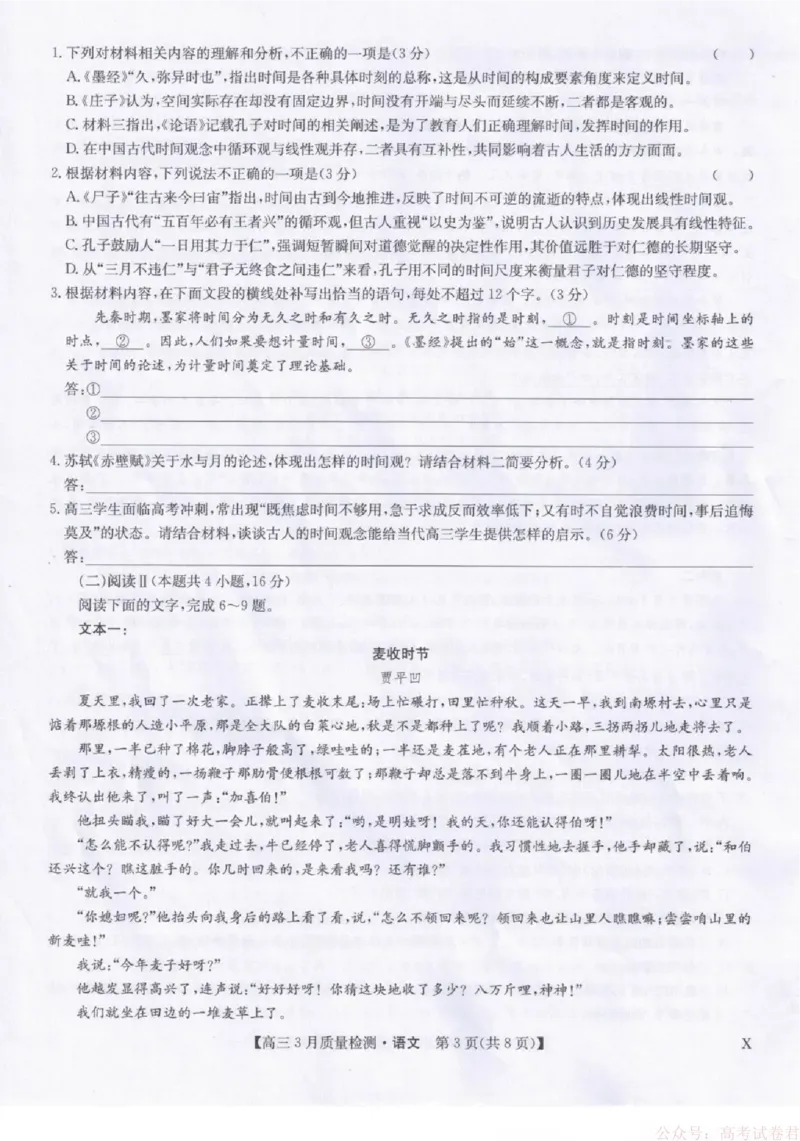 语文试题卷+答案_2026届九师联盟高三下学期2月质量检测(2.27-2.28)全科试卷+答案
