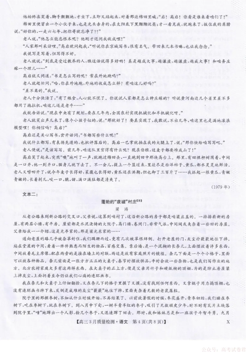 语文试题卷+答案_2026届九师联盟高三下学期2月质量检测(2.27-2.28)全科试卷+答案