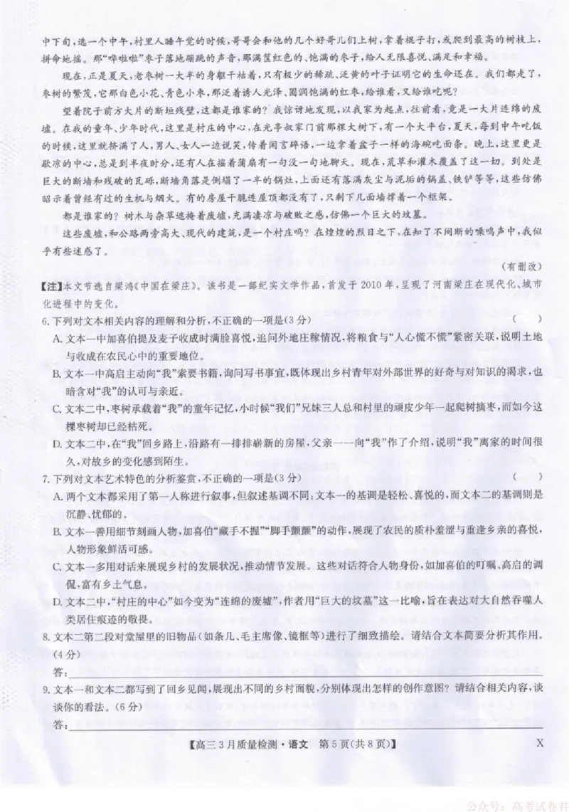 语文试题卷+答案_2026届九师联盟高三下学期2月质量检测(2.27-2.28)全科试卷+答案