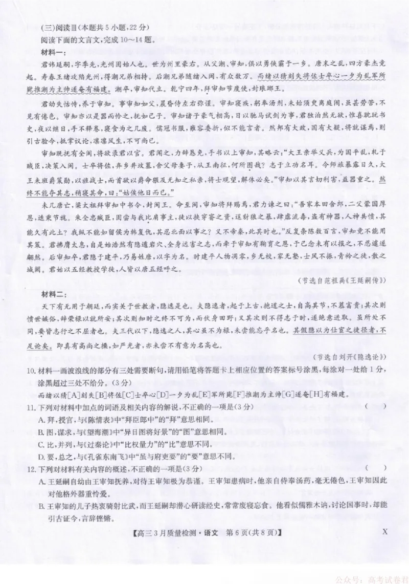 语文试题卷+答案_2026届九师联盟高三下学期2月质量检测(2.27-2.28)全科试卷+答案