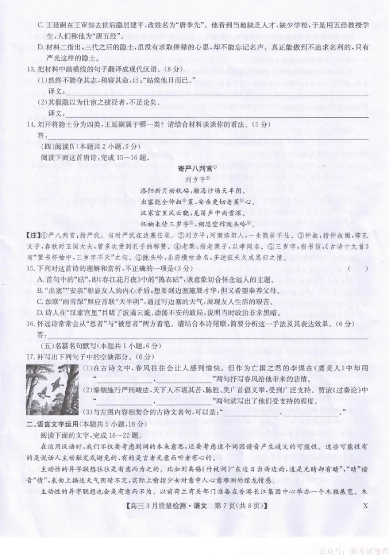 语文试题卷+答案_2026届九师联盟高三下学期2月质量检测(2.27-2.28)全科试卷+答案