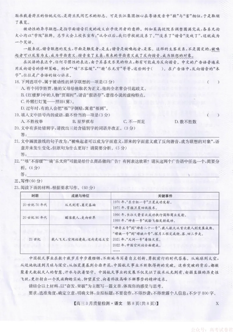 语文试题卷+答案_2026届九师联盟高三下学期2月质量检测(2.27-2.28)全科试卷+答案