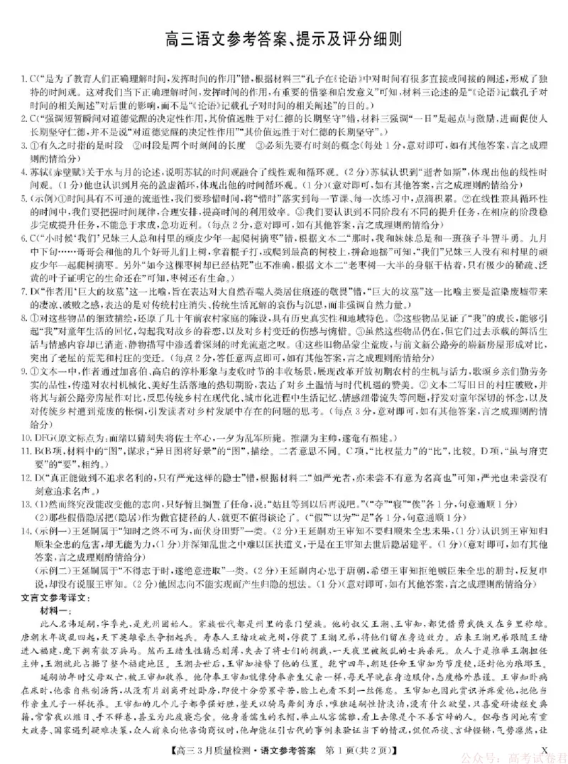 语文试题卷+答案_2026届九师联盟高三下学期2月质量检测(2.27-2.28)全科试卷+答案