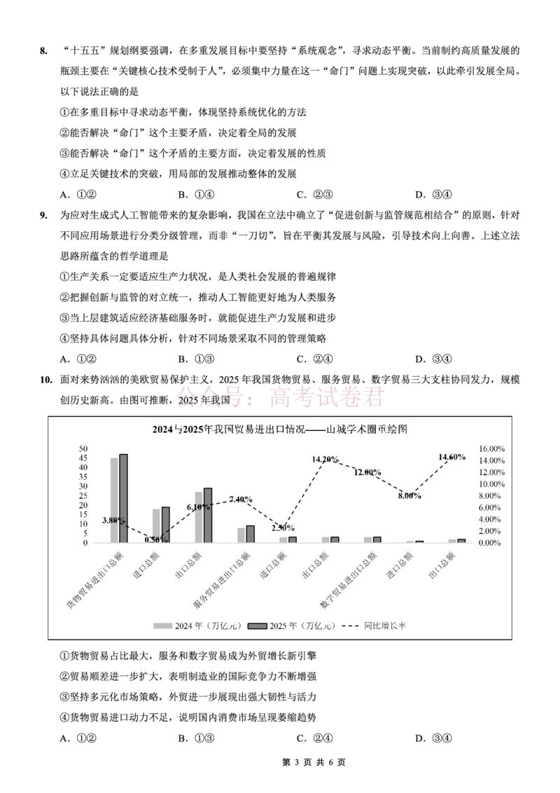 重庆一中高2026届高三3月（末）月考政治_副本_2026届重庆一中高三3月（末）月考_07政治_重庆一中高三3月（末）月考