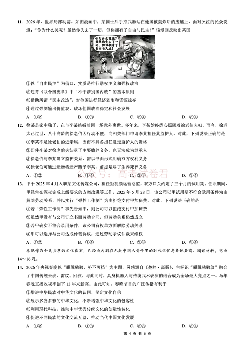 重庆一中高2026届高三3月（末）月考政治_副本_2026届重庆一中高三3月（末）月考_07政治_重庆一中高三3月（末）月考