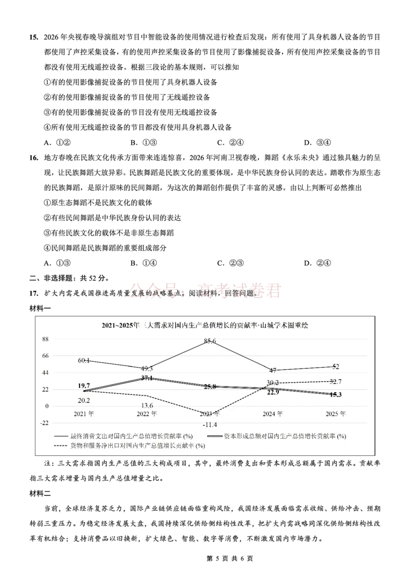 重庆一中高2026届高三3月（末）月考政治_副本_2026届重庆一中高三3月（末）月考_07政治_重庆一中高三3月（末）月考