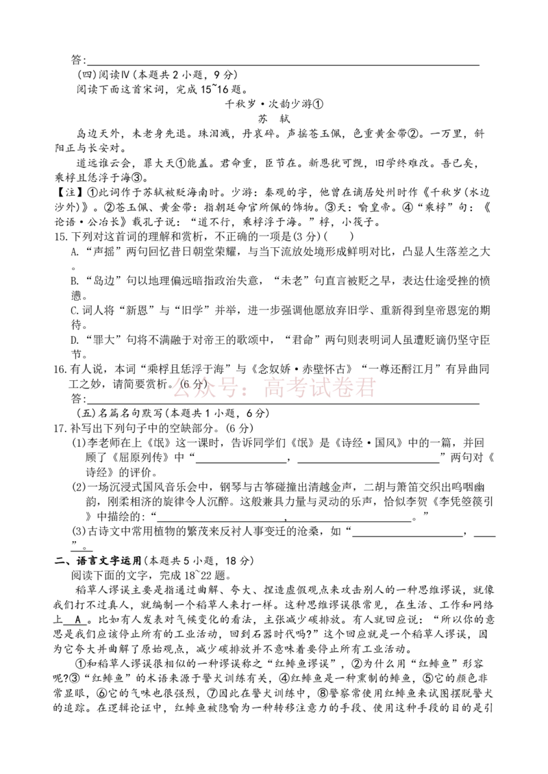 语文_高三语文_2026届陕西商洛市高三下学期第一次模拟考试全科_01语文_陕西商洛市高三下学期第一次模拟考试
