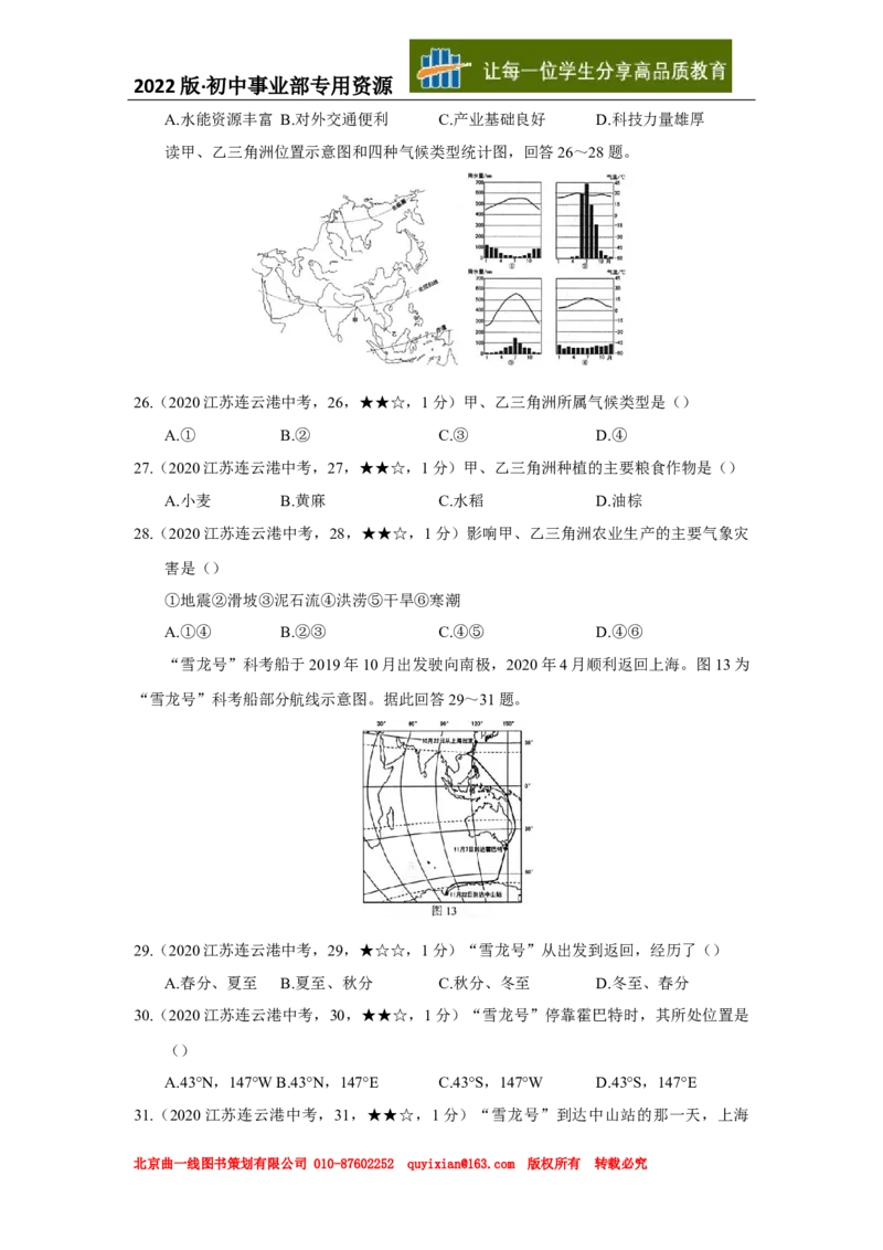 14地理&mdash;&mdash;江苏省连云港市word版，含答案全析_12.2026年4月全国各地高考模拟卷_2026版初中金考卷&bull;45套中考试卷汇编系列合集_全国版中考真题(1)_各省市《历年中考真题》2013-2024(10)