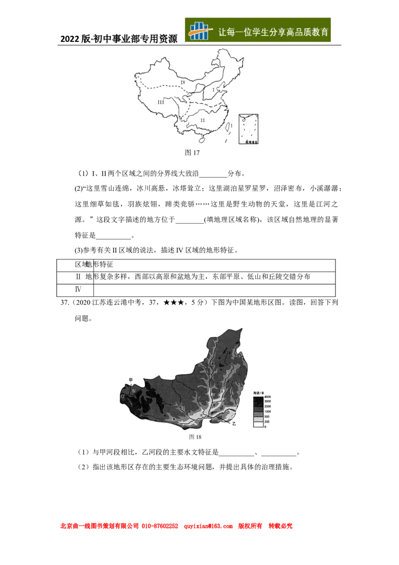 14地理&mdash;&mdash;江苏省连云港市word版，含答案全析_12.2026年4月全国各地高考模拟卷_2026版初中金考卷&bull;45套中考试卷汇编系列合集_全国版中考真题(1)_各省市《历年中考真题》2013-2024(10)