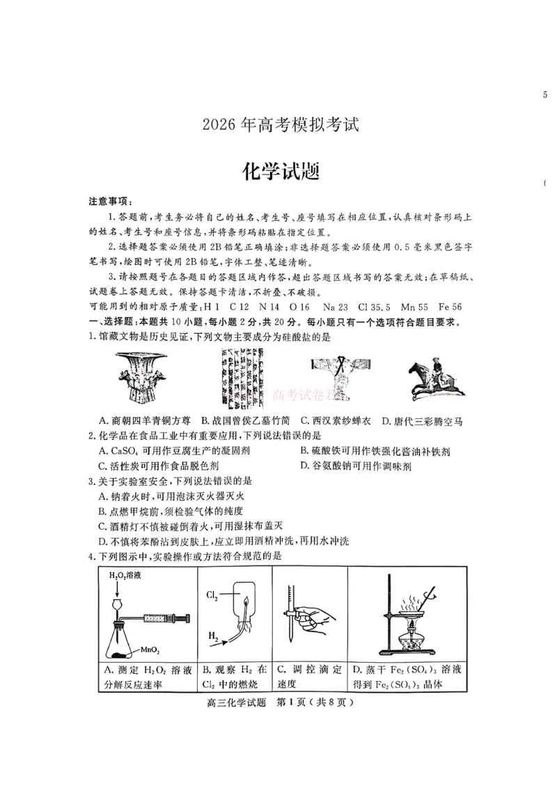 济宁市2026届高三年级一模考试化学_2026届山东省济宁市高三年级一模考试_化学&middot;2026届山东省济宁市高三年级一模考试