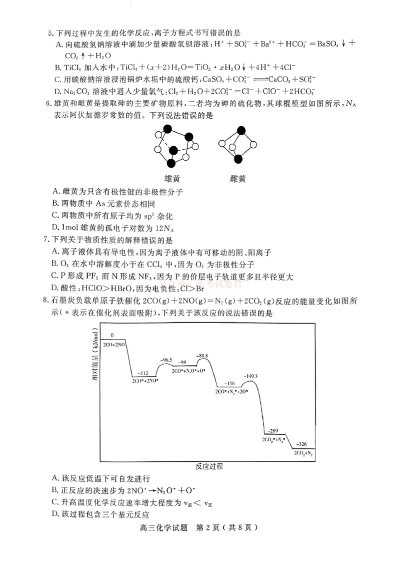 济宁市2026届高三年级一模考试化学_2026届山东省济宁市高三年级一模考试_化学&middot;2026届山东省济宁市高三年级一模考试