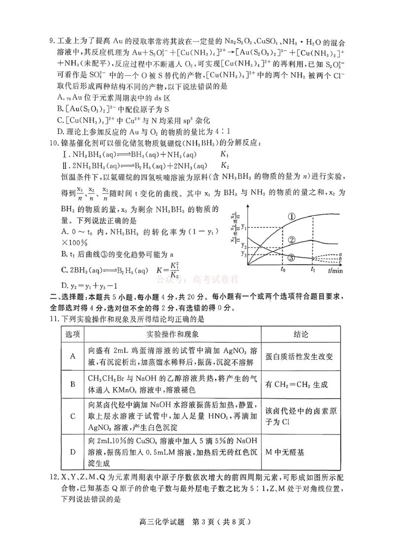 济宁市2026届高三年级一模考试化学_2026届山东省济宁市高三年级一模考试_化学&middot;2026届山东省济宁市高三年级一模考试