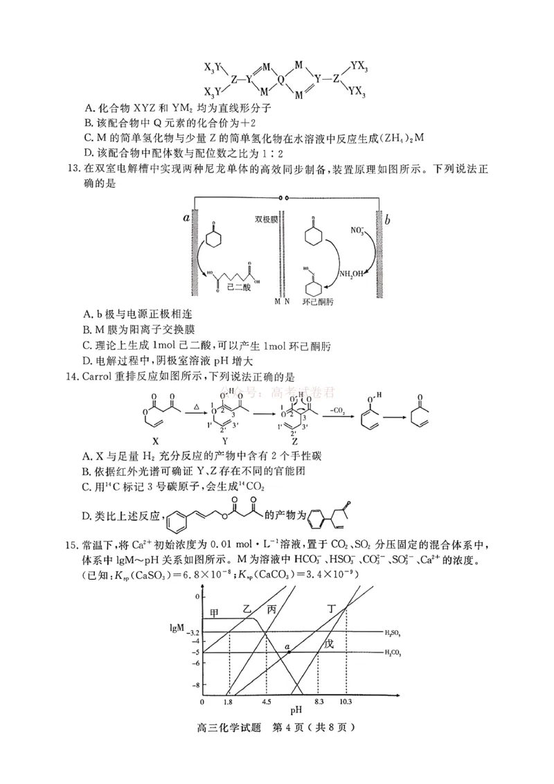 济宁市2026届高三年级一模考试化学_2026届山东省济宁市高三年级一模考试_化学&middot;2026届山东省济宁市高三年级一模考试