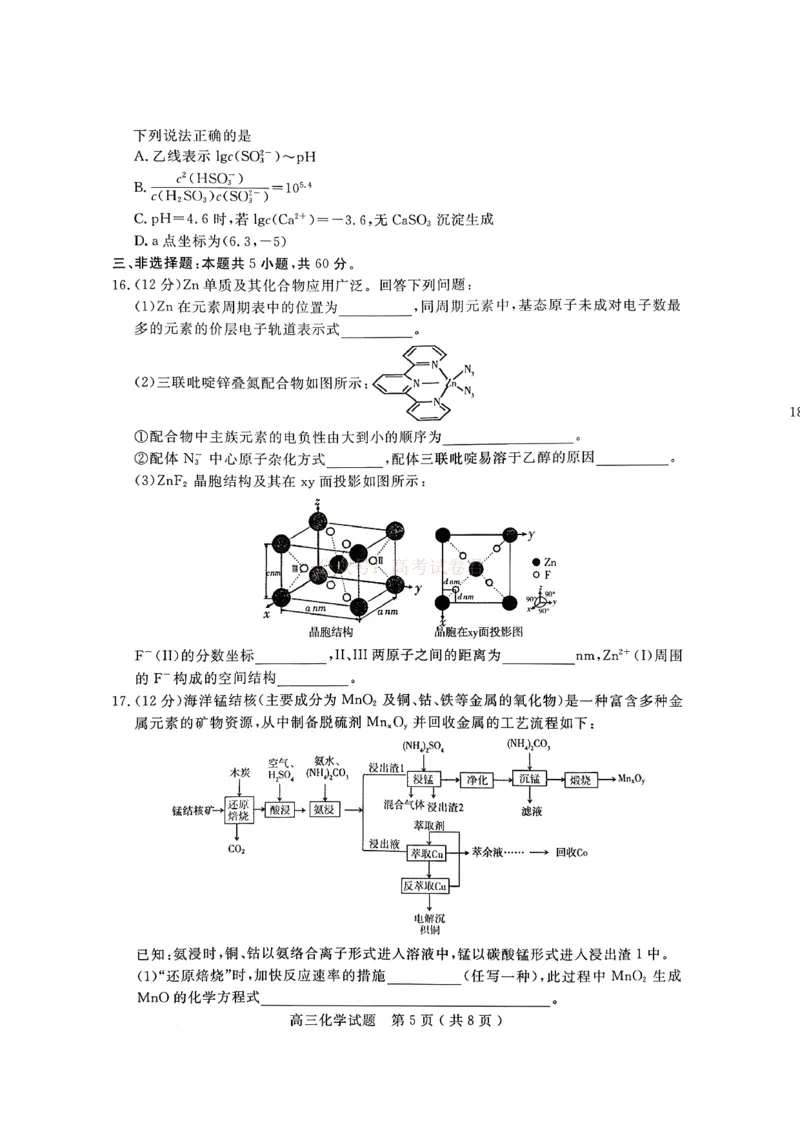 济宁市2026届高三年级一模考试化学_2026届山东省济宁市高三年级一模考试_化学&middot;2026届山东省济宁市高三年级一模考试