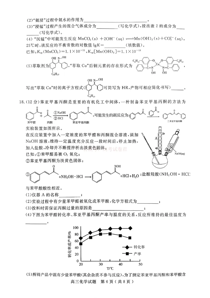 济宁市2026届高三年级一模考试化学_2026届山东省济宁市高三年级一模考试_化学&middot;2026届山东省济宁市高三年级一模考试