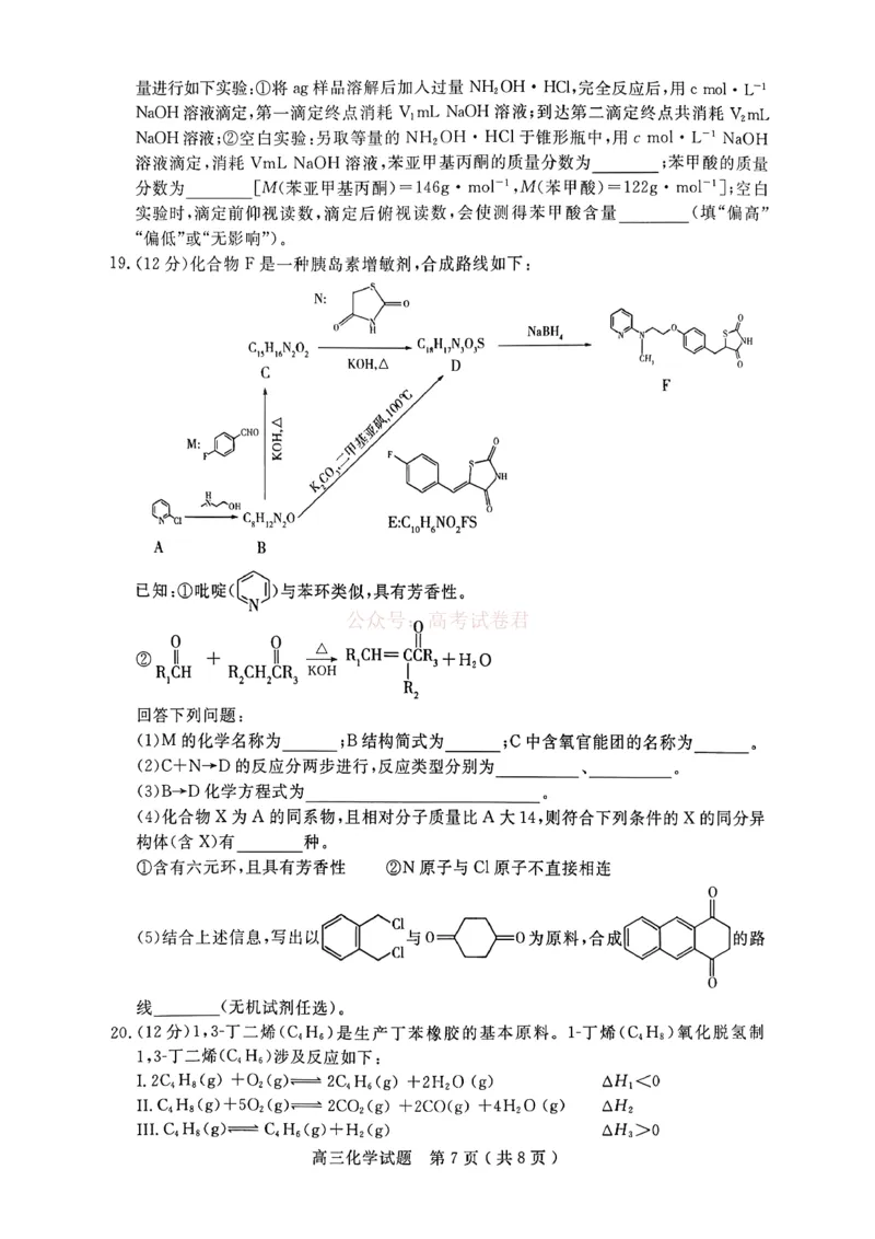 济宁市2026届高三年级一模考试化学_2026届山东省济宁市高三年级一模考试_化学&middot;2026届山东省济宁市高三年级一模考试