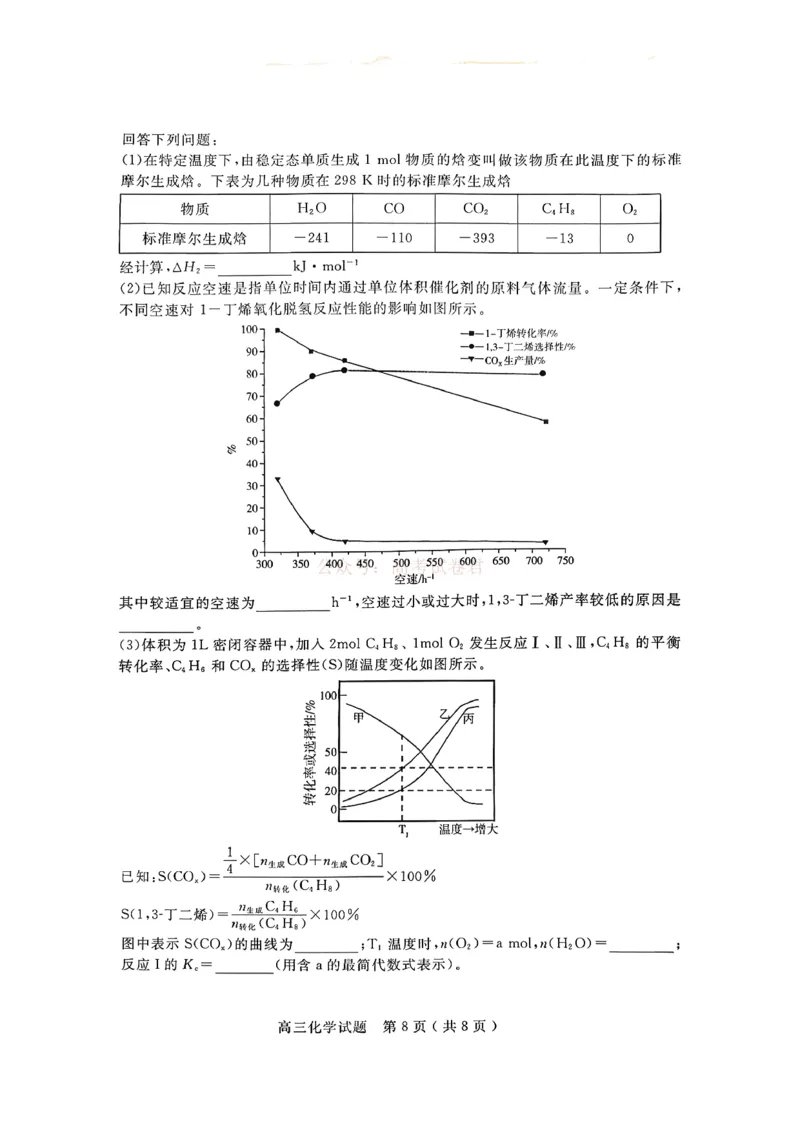 济宁市2026届高三年级一模考试化学_2026届山东省济宁市高三年级一模考试_化学&middot;2026届山东省济宁市高三年级一模考试