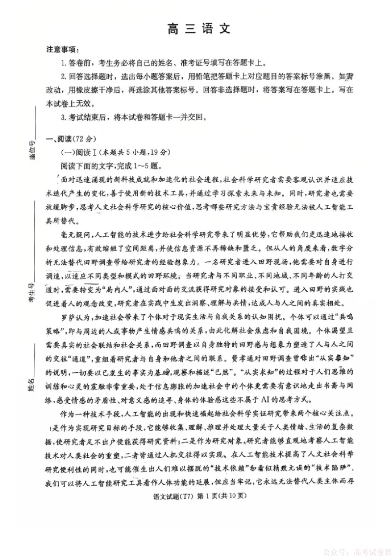 湖南师大附中2026届高三2月月考试卷（七）语文_2026届湖南师大附中高三2月月考试卷（七）