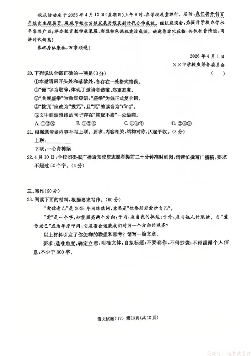 湖南师大附中2026届高三2月月考试卷（七）语文_2026届湖南师大附中高三2月月考试卷（七）