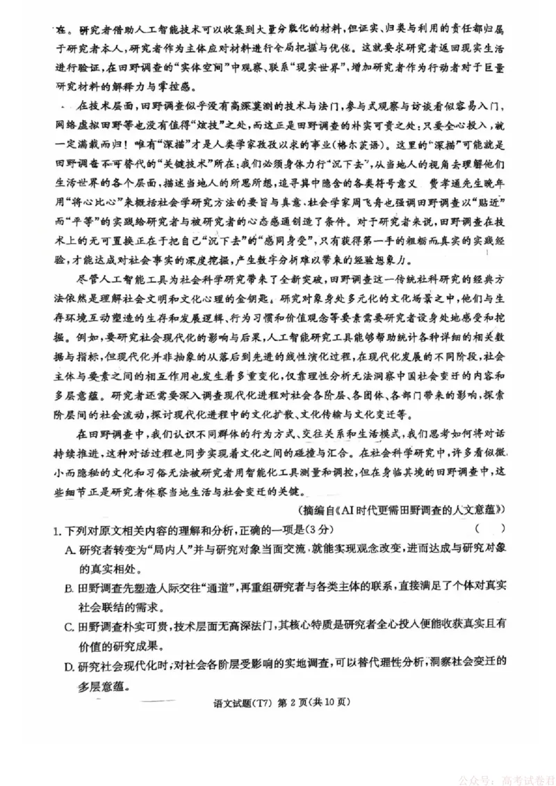 湖南师大附中2026届高三2月月考试卷（七）语文_2026届湖南师大附中高三2月月考试卷（七）