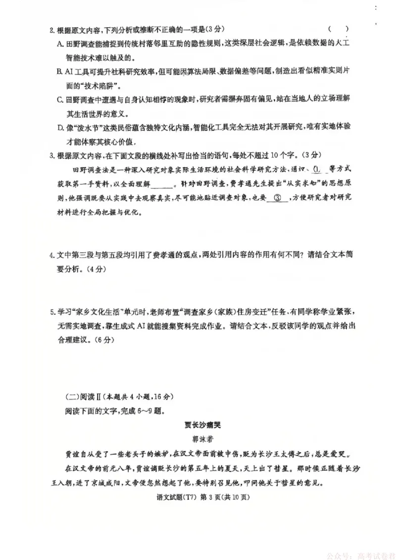 湖南师大附中2026届高三2月月考试卷（七）语文_2026届湖南师大附中高三2月月考试卷（七）