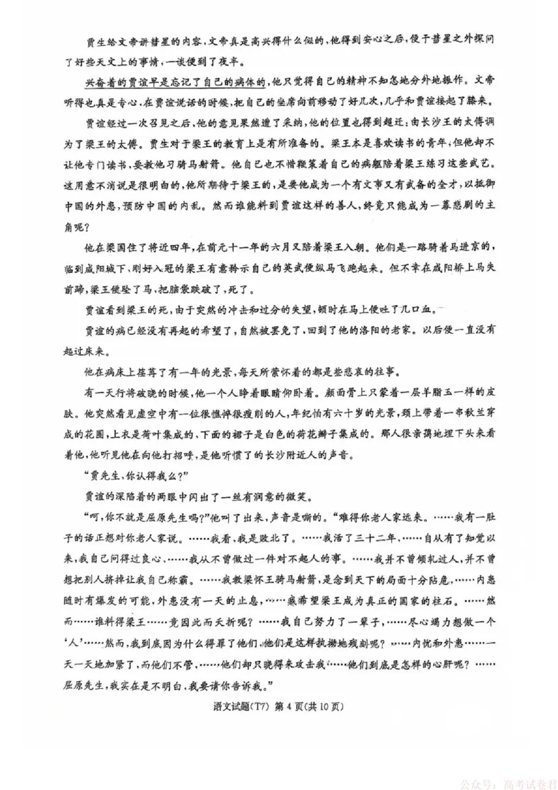 湖南师大附中2026届高三2月月考试卷（七）语文_2026届湖南师大附中高三2月月考试卷（七）