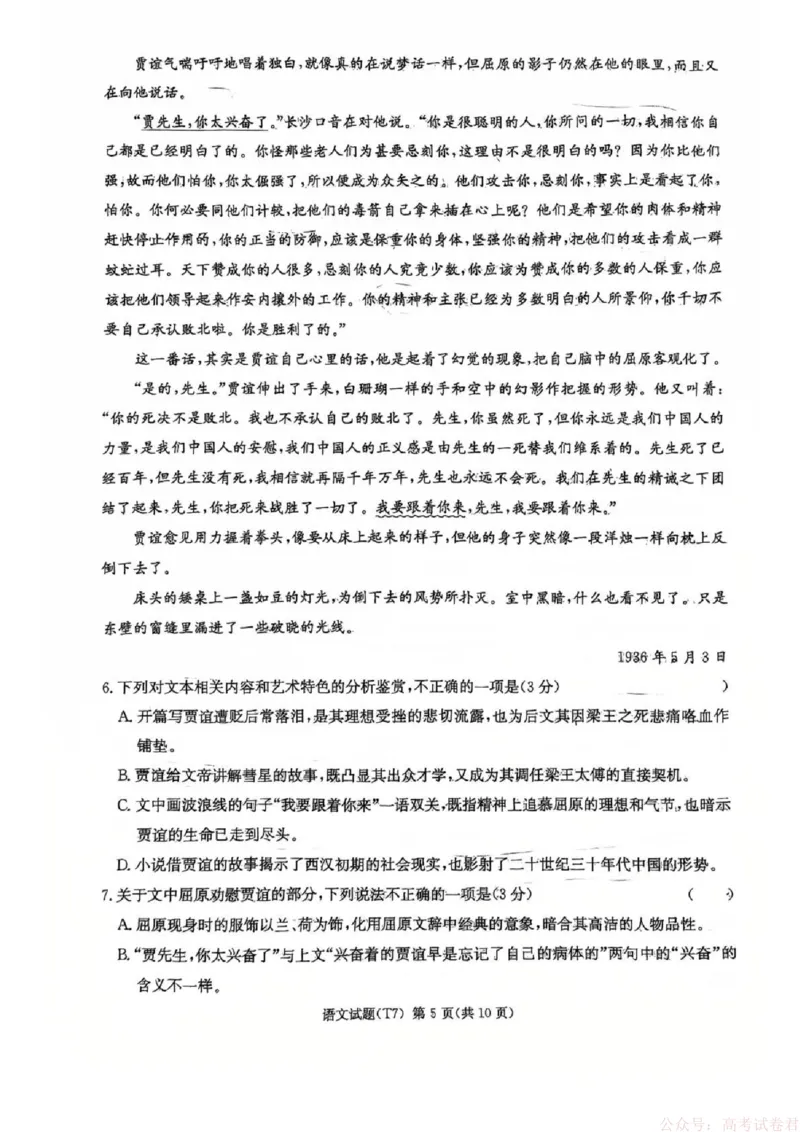 湖南师大附中2026届高三2月月考试卷（七）语文_2026届湖南师大附中高三2月月考试卷（七）