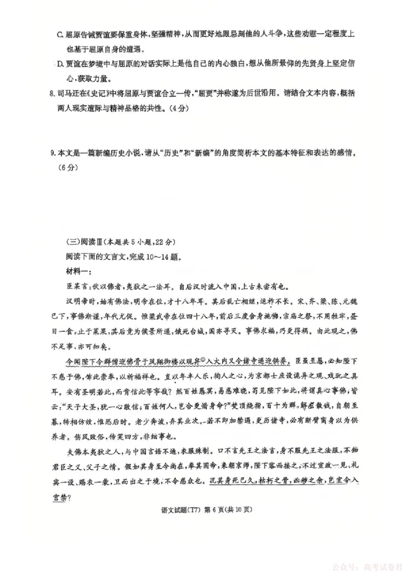 湖南师大附中2026届高三2月月考试卷（七）语文_2026届湖南师大附中高三2月月考试卷（七）