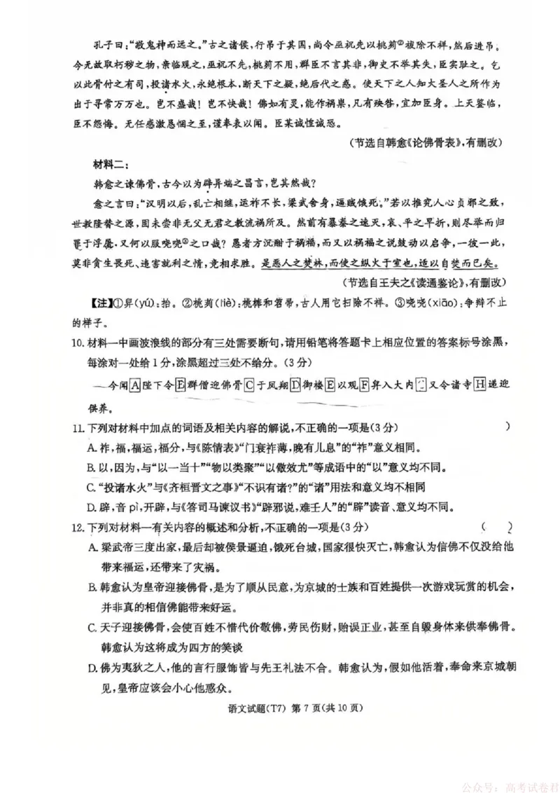 湖南师大附中2026届高三2月月考试卷（七）语文_2026届湖南师大附中高三2月月考试卷（七）