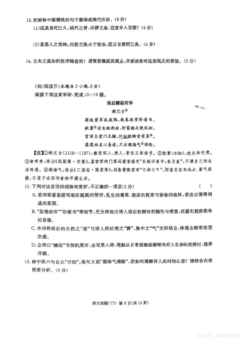 湖南师大附中2026届高三2月月考试卷（七）语文_2026届湖南师大附中高三2月月考试卷（七）