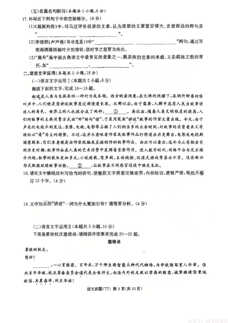 湖南师大附中2026届高三2月月考试卷（七）语文_2026届湖南师大附中高三2月月考试卷（七）