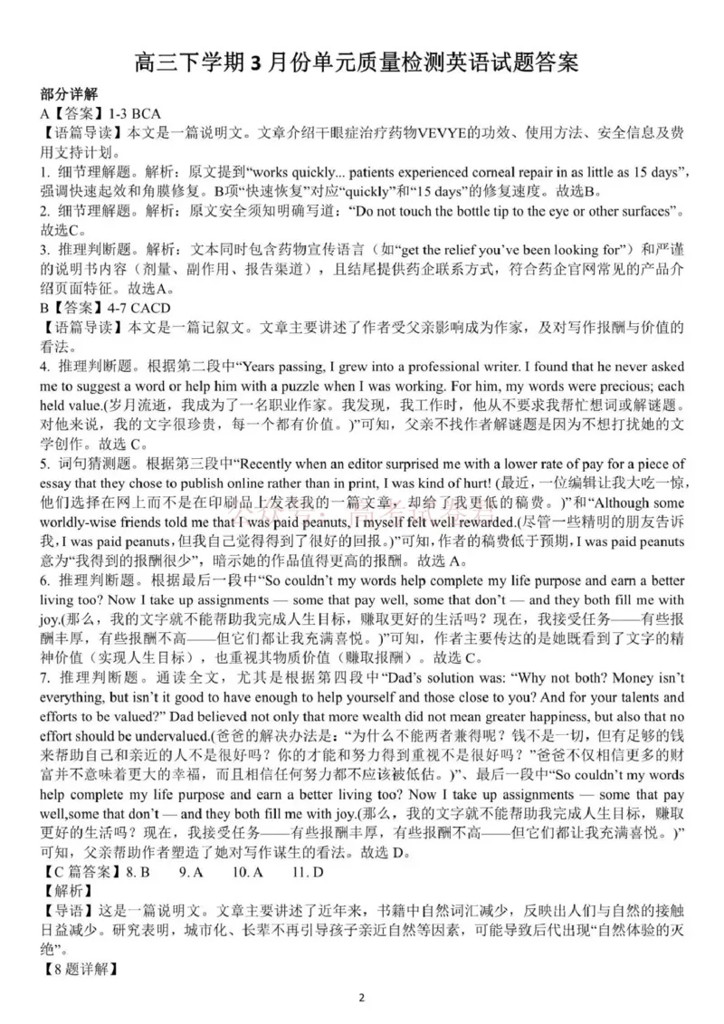 日照市第一中学2025-2026学年高三下学期3月份单元质量检测英语答案_副本_2026届山东省日照市一中高三3月份单元质量检测全科_03英语_山东省日照市一中高三3月份单元质量检测