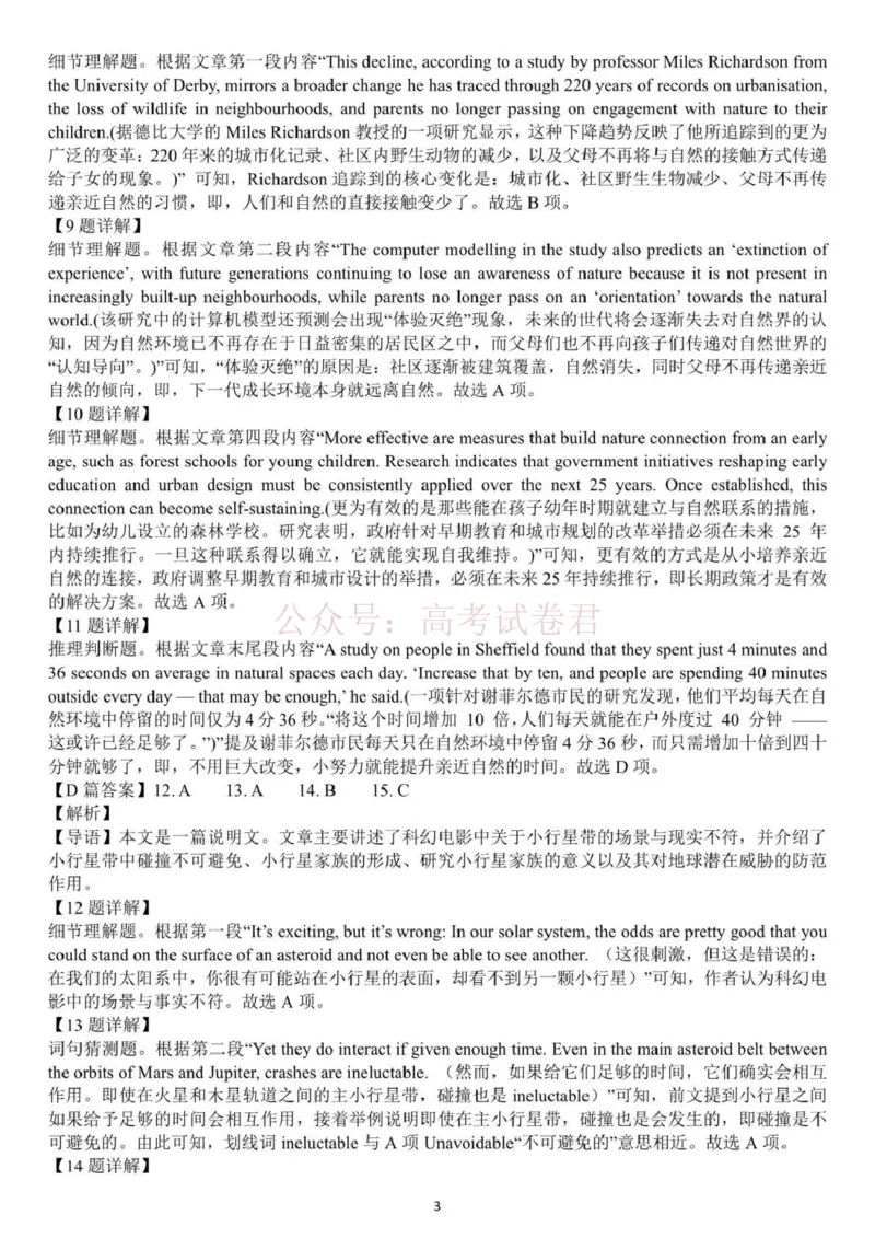 日照市第一中学2025-2026学年高三下学期3月份单元质量检测英语答案_副本_2026届山东省日照市一中高三3月份单元质量检测全科_03英语_山东省日照市一中高三3月份单元质量检测