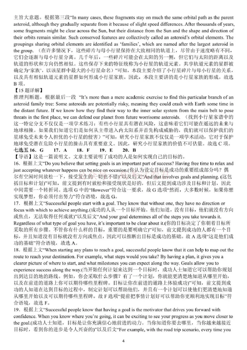 日照市第一中学2025-2026学年高三下学期3月份单元质量检测英语答案_副本_2026届山东省日照市一中高三3月份单元质量检测全科_03英语_山东省日照市一中高三3月份单元质量检测