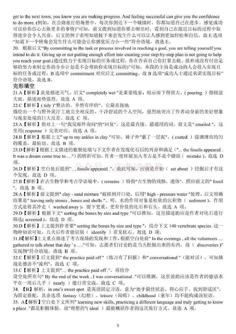 日照市第一中学2025-2026学年高三下学期3月份单元质量检测英语答案_副本_2026届山东省日照市一中高三3月份单元质量检测全科_03英语_山东省日照市一中高三3月份单元质量检测