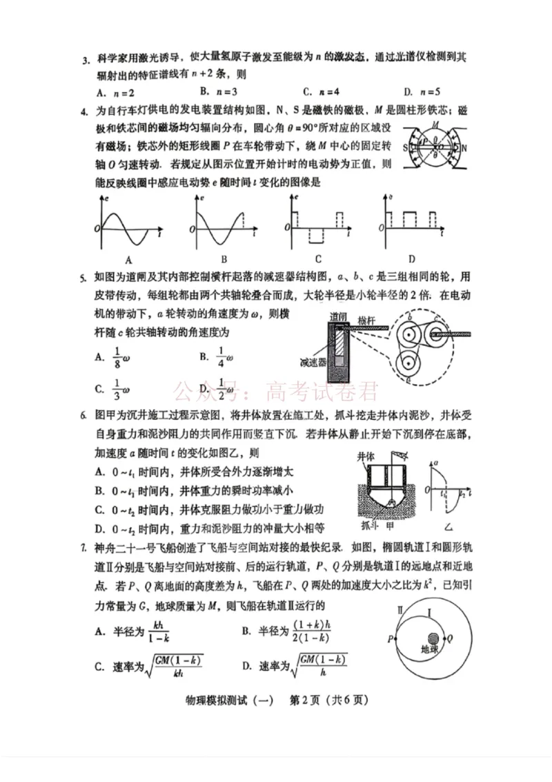 物理试题卷广东卷广东省2026年普通高等学校招生全国统一考试模拟测试（一）(广东一模)(3.17-3.19)