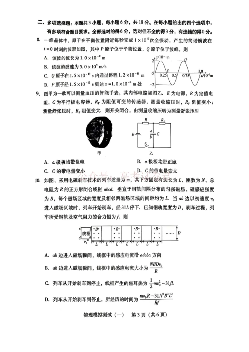 物理试题卷广东卷广东省2026年普通高等学校招生全国统一考试模拟测试（一）(广东一模)(3.17-3.19)