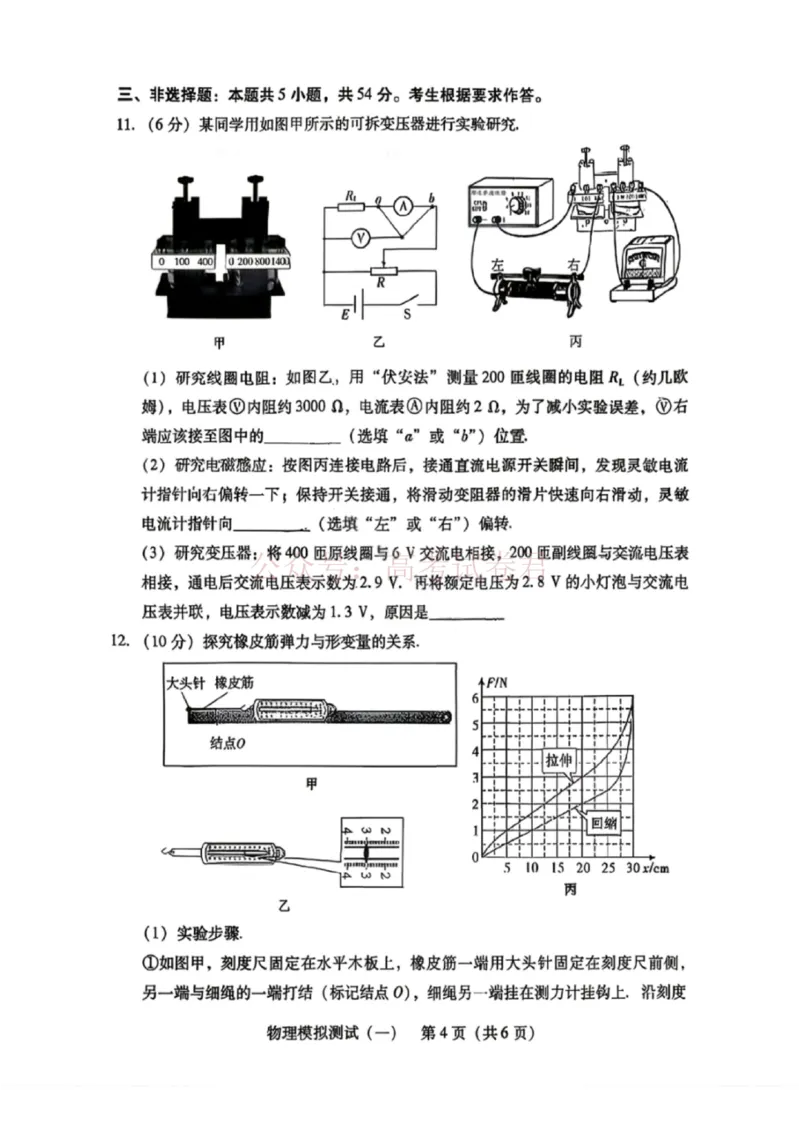 物理试题卷广东卷广东省2026年普通高等学校招生全国统一考试模拟测试（一）(广东一模)(3.17-3.19)