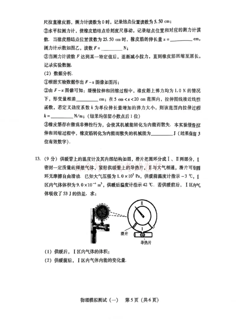 物理试题卷广东卷广东省2026年普通高等学校招生全国统一考试模拟测试（一）(广东一模)(3.17-3.19)
