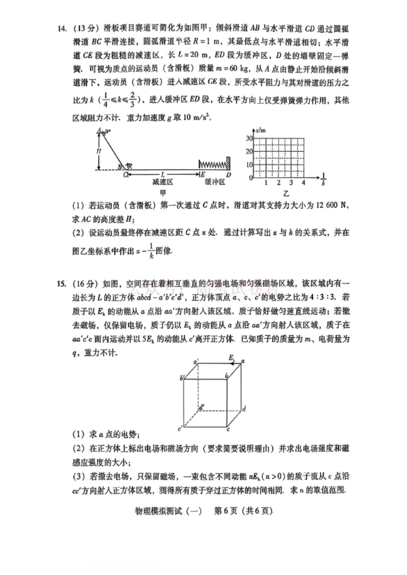 物理试题卷广东卷广东省2026年普通高等学校招生全国统一考试模拟测试（一）(广东一模)(3.17-3.19)