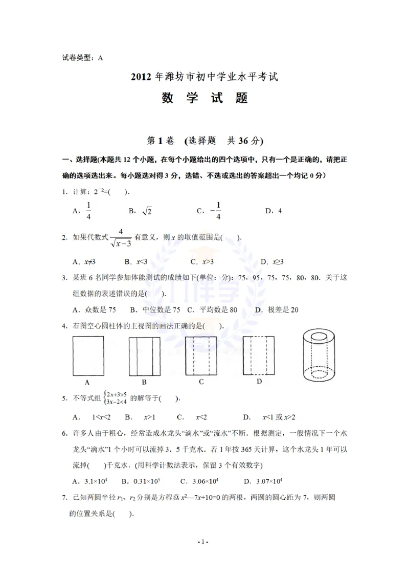 2012年山东省潍坊市中考数学试题及答案_12.2026年4月全国各地高考模拟卷_2026版初中金考卷&bull;45套中考试卷汇编系列合集_全国版中考真题(1)_各省市《历年中考真题》2013-2024(10)_山东