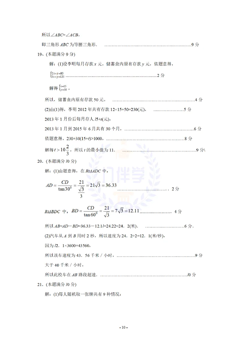 2012年山东省潍坊市中考数学试题及答案_12.2026年4月全国各地高考模拟卷_2026版初中金考卷&bull;45套中考试卷汇编系列合集_全国版中考真题(1)_各省市《历年中考真题》2013-2024(10)_山东