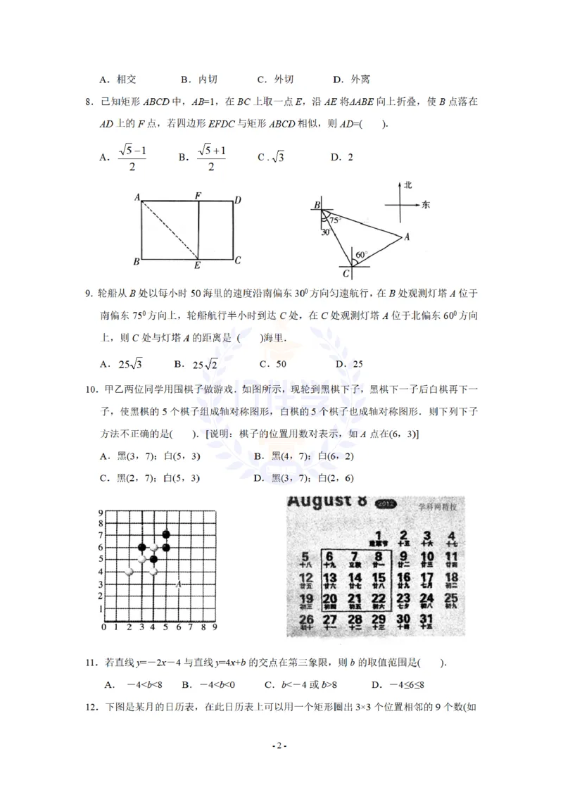 2012年山东省潍坊市中考数学试题及答案_12.2026年4月全国各地高考模拟卷_2026版初中金考卷&bull;45套中考试卷汇编系列合集_全国版中考真题(1)_各省市《历年中考真题》2013-2024(10)_山东