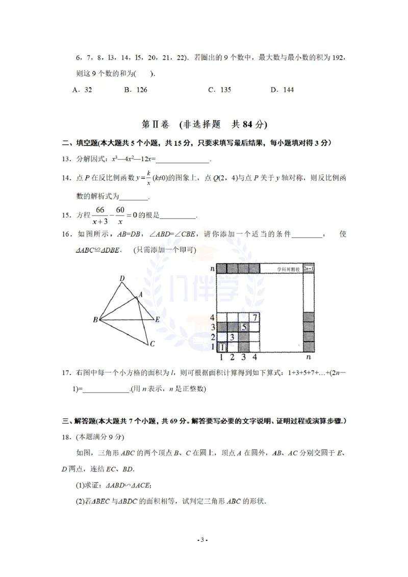 2012年山东省潍坊市中考数学试题及答案_12.2026年4月全国各地高考模拟卷_2026版初中金考卷&bull;45套中考试卷汇编系列合集_全国版中考真题(1)_各省市《历年中考真题》2013-2024(10)_山东