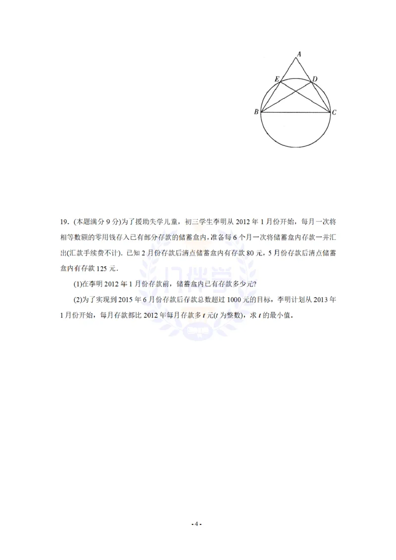 2012年山东省潍坊市中考数学试题及答案_12.2026年4月全国各地高考模拟卷_2026版初中金考卷&bull;45套中考试卷汇编系列合集_全国版中考真题(1)_各省市《历年中考真题》2013-2024(10)_山东