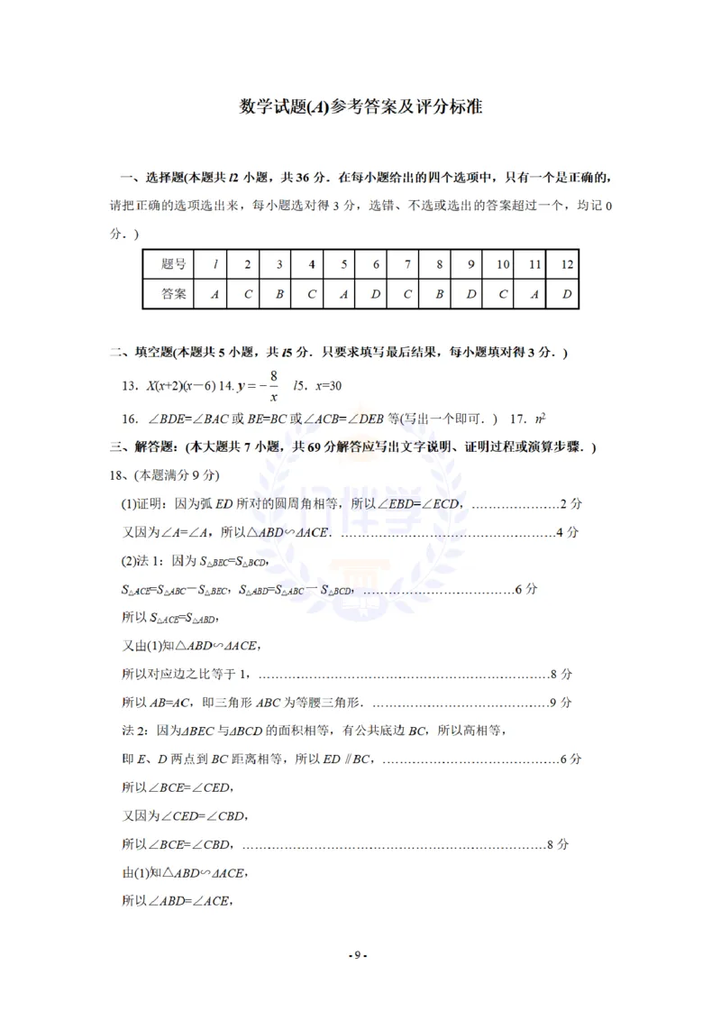 2012年山东省潍坊市中考数学试题及答案_12.2026年4月全国各地高考模拟卷_2026版初中金考卷&bull;45套中考试卷汇编系列合集_全国版中考真题(1)_各省市《历年中考真题》2013-2024(10)_山东