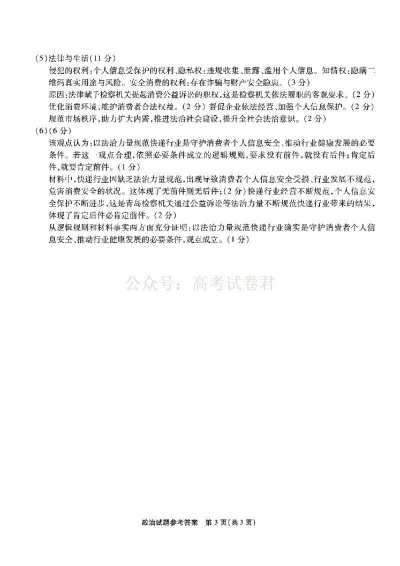 重庆市南开中学高2026届高三第七次质量检测政治答案_副本_2026届重庆南开中学高三下学期第七次质量检测全科_07政治_重庆南开中学高三下学期第七次质量检测