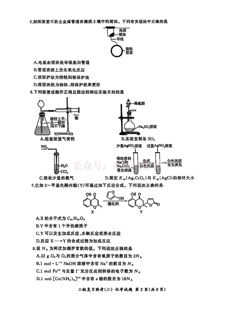 百师联盟2025届高三二轮复习联考（二）A化学_2025届百师联盟高三二轮复习联考（二）全科_05化学_2025届百师联盟高三二轮复习联考（二）